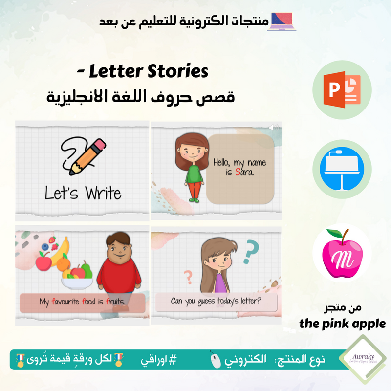 Letter Stories - قصص حروف اللغة الانجليزية